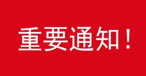 時茂企業有限公司部分部門搬運通知！